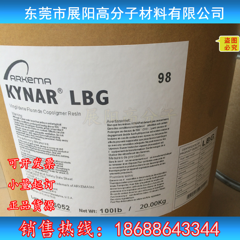 PVDF法国阿科玛 Kynar LBG 共聚PVDF粉末