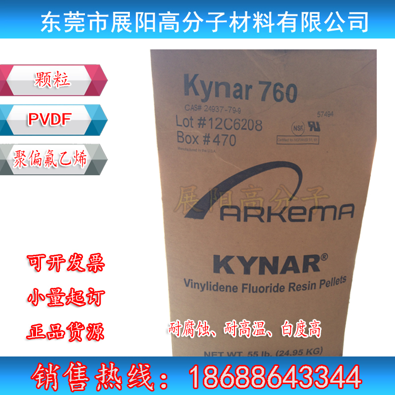 模压级PVDF 法国阿科玛760 Kynar760