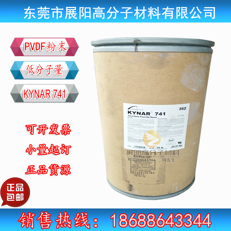 ARKEMA PVDF Kynar741 挤出级PVDF粉末 中分子量