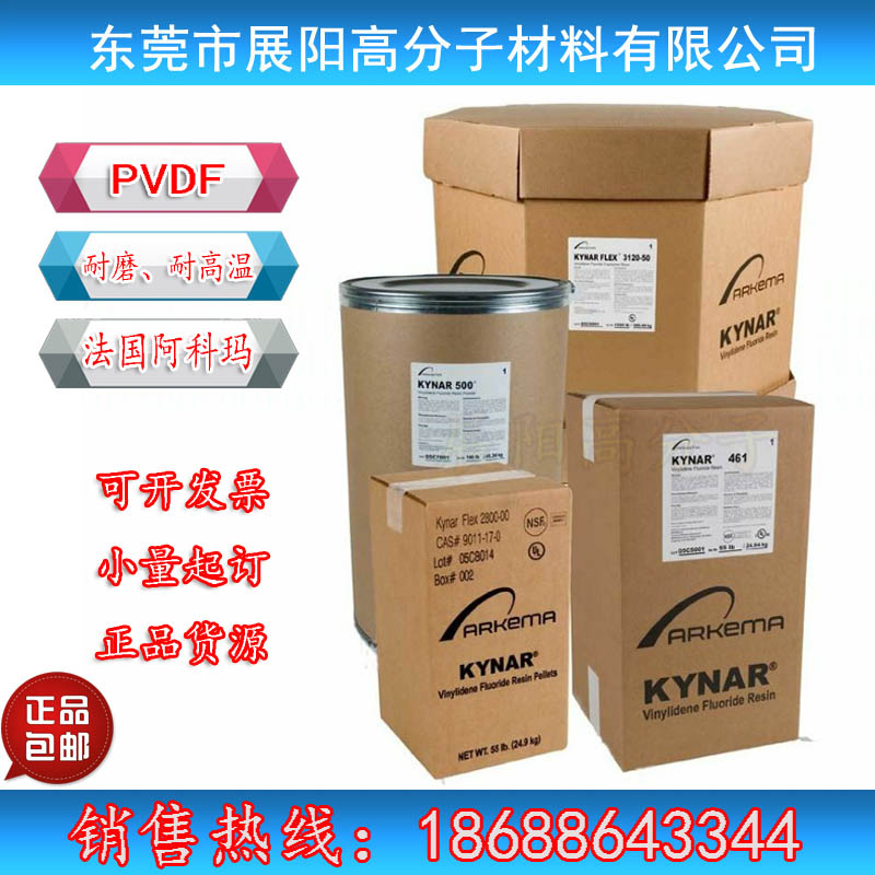 阿科玛PVDF  Kynar 370聚偏二氟乙烯 碳钎维增强 注塑挤出
