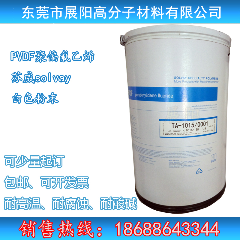 法国苏威 PVDF Solef 9007聚偏二氟乙烯