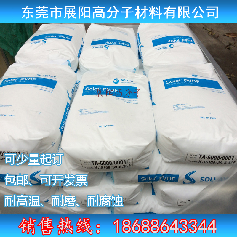 苏威Solef PVDF 6012聚偏二氟乙烯