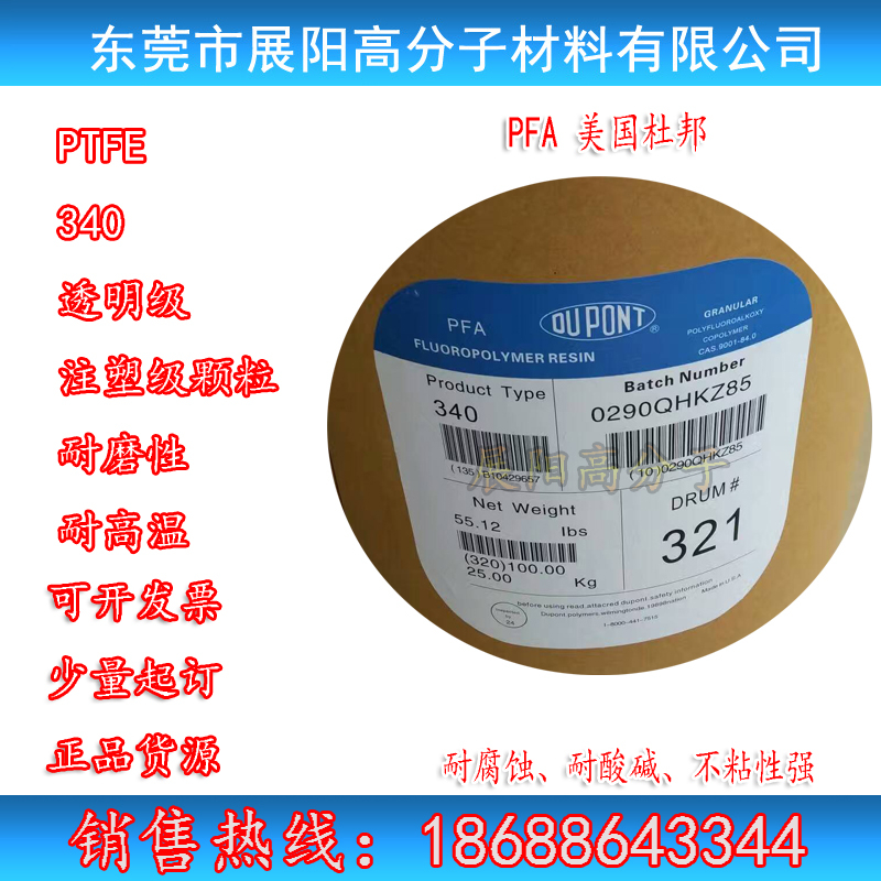 杜邦PFA 340可溶性聚四氟乙烯