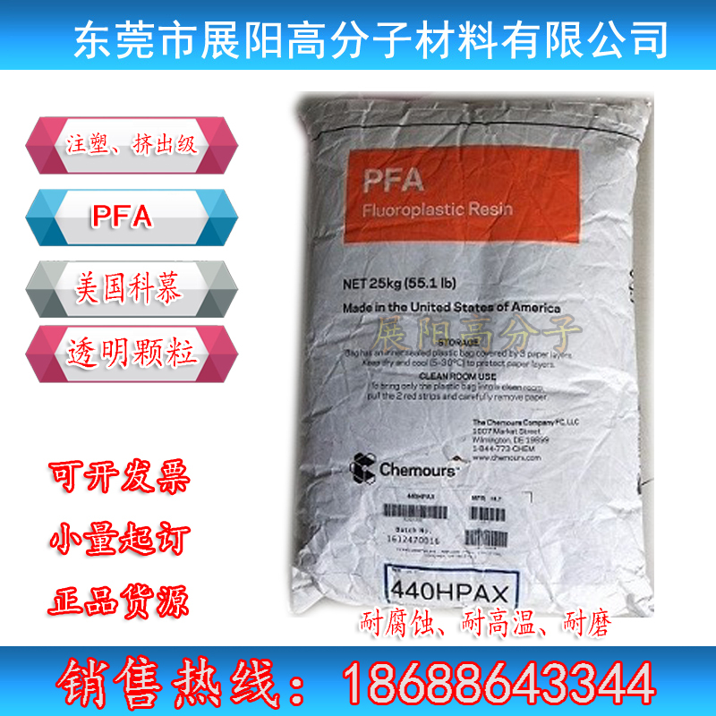 杜邦Teflon PFA 440HP 高纯度PFA注塑料