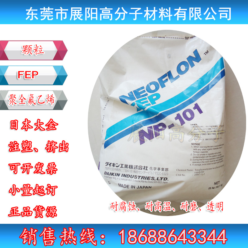 大金NEOFLON FEP NP-120护套料 聚全氟乙丙烯树脂
