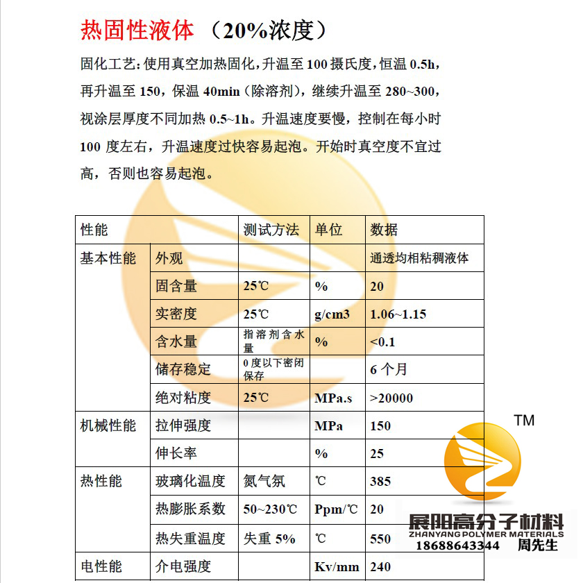 热固液数据表-800.jpg