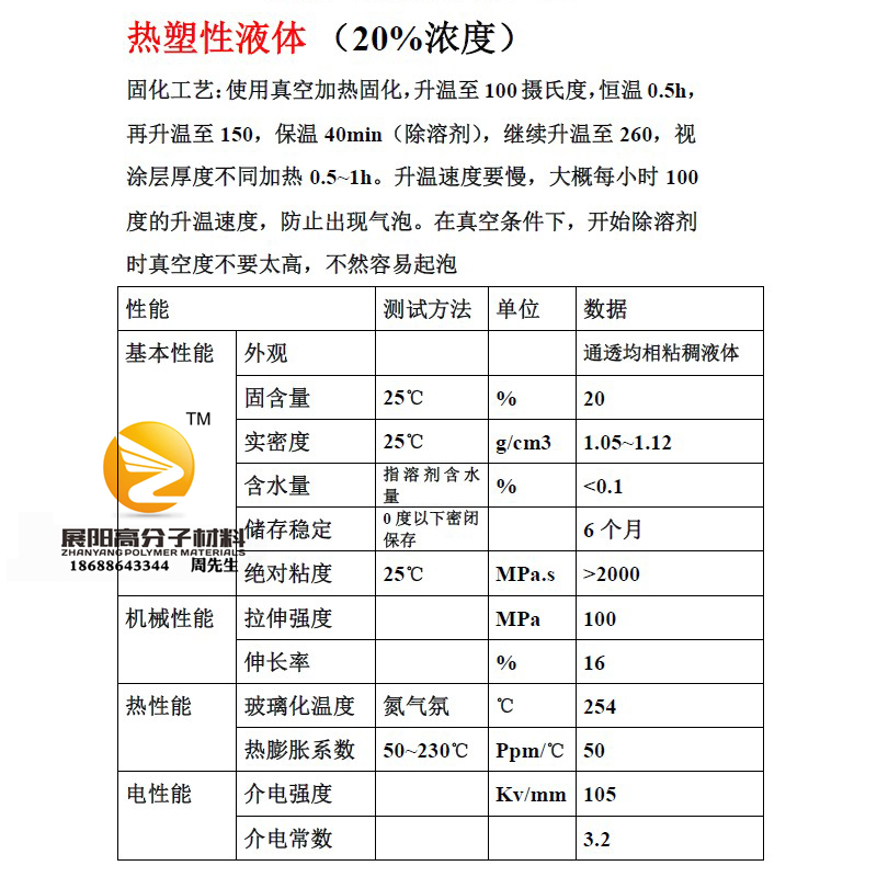 热塑性数据表800.jpg