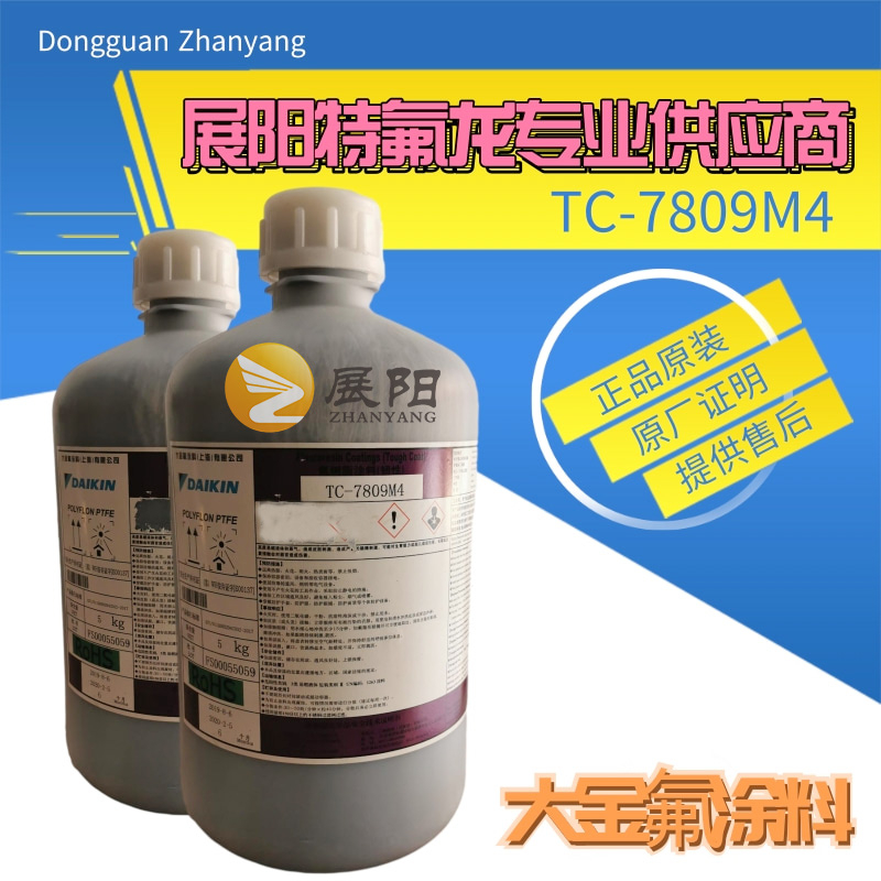 日本大金氟涂料TCL-7809M4黑色溶剂型单涂特氟龙