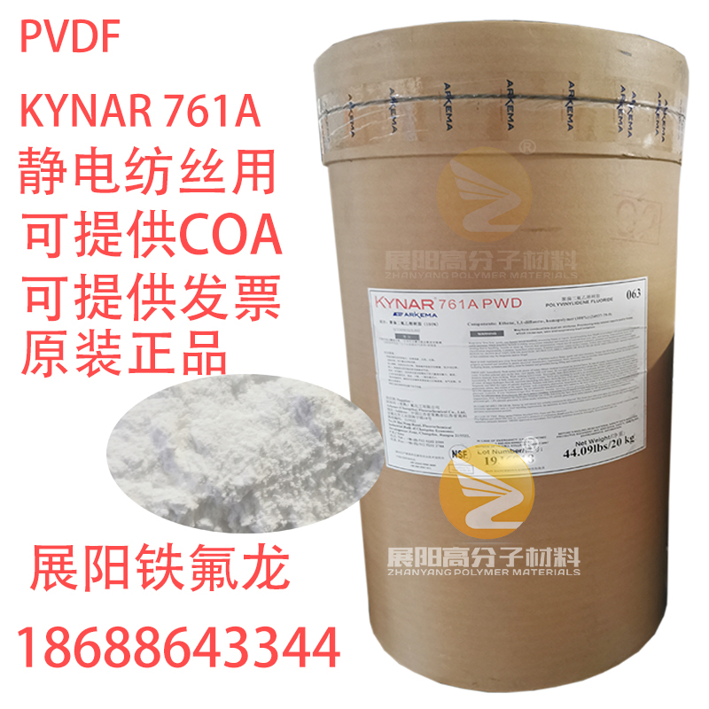 ARKEMA PVDF Kynar761A水处理膜中空膜静电纺丝用粉末50W分子量