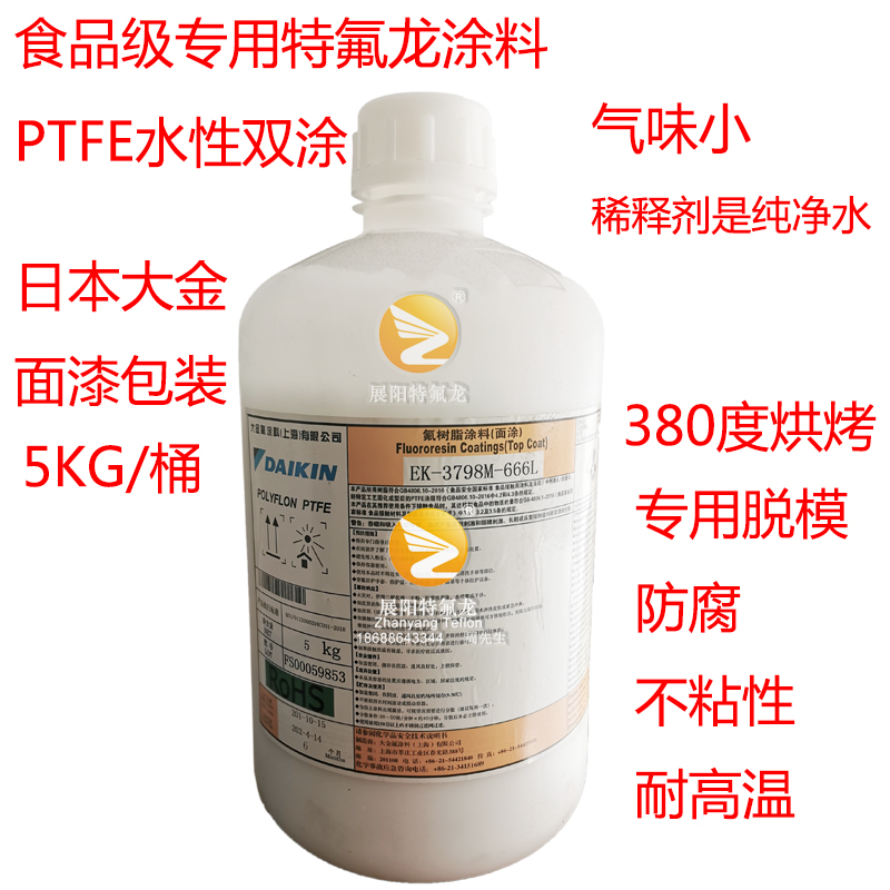 日本大金涂料 特氟龙涂料 EK-3798M-666L  EK-1909S-626L黑闪银