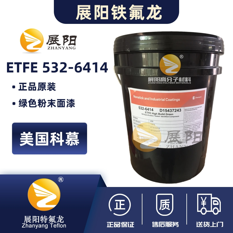 ETFE绿色粉末532-6414